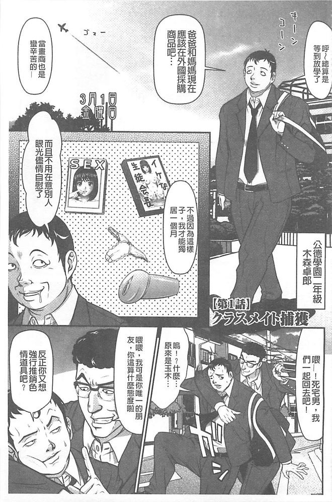 [Kurono Masakado] Kangoku Collection [Chinese] page 21 full