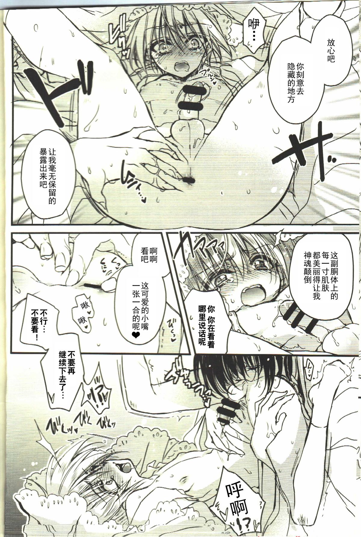 (HaruCC20) [RIRIADOLL (Takewakamaru)] Kawai Koroshi | 可爱杀 (Touken Ranbu) [Chinese] [无毒汉化组] page 10 full