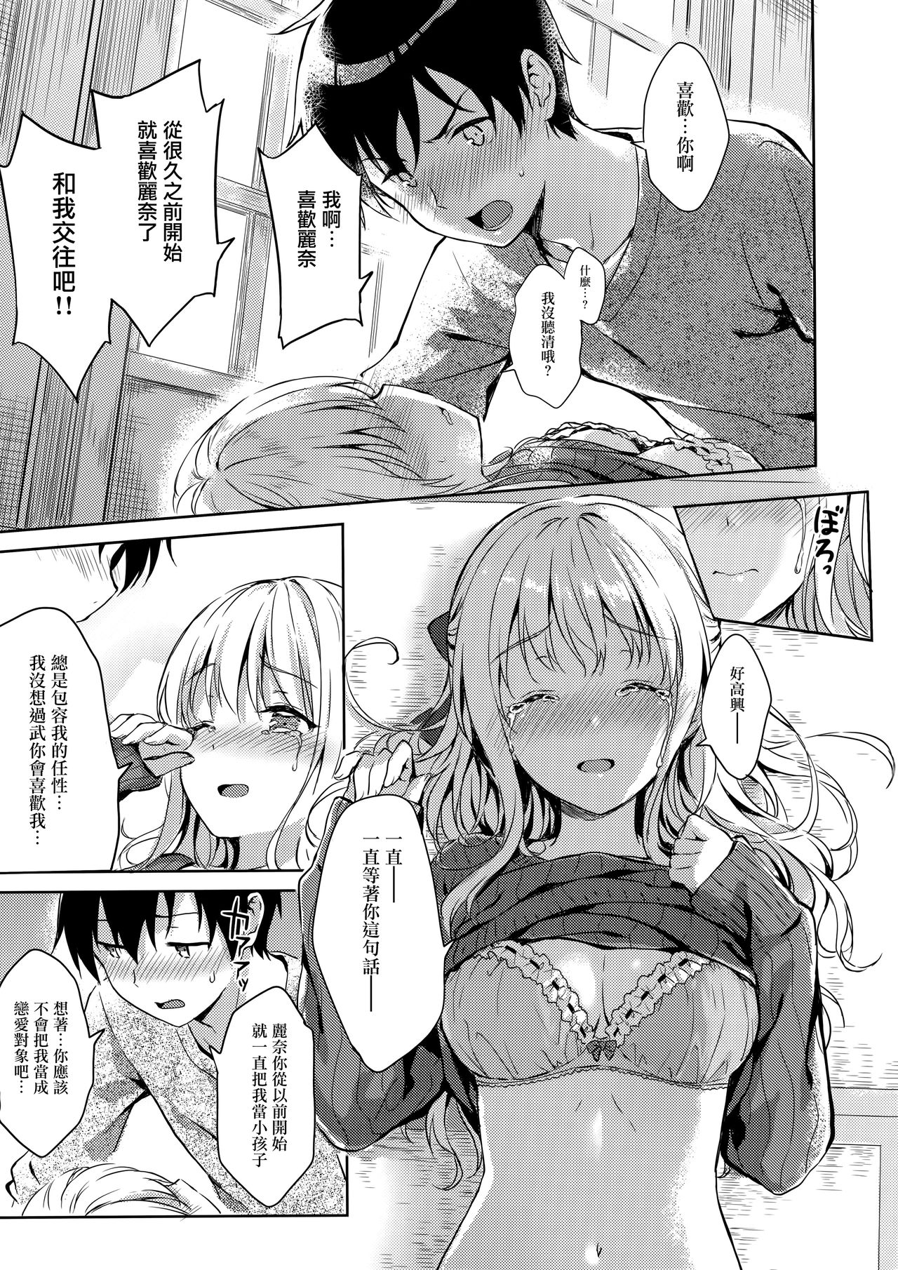 (C91) [HitenKei (Hiten)] R.E.I.N.A [Chinese] [無邪気漢化組] page 12 full