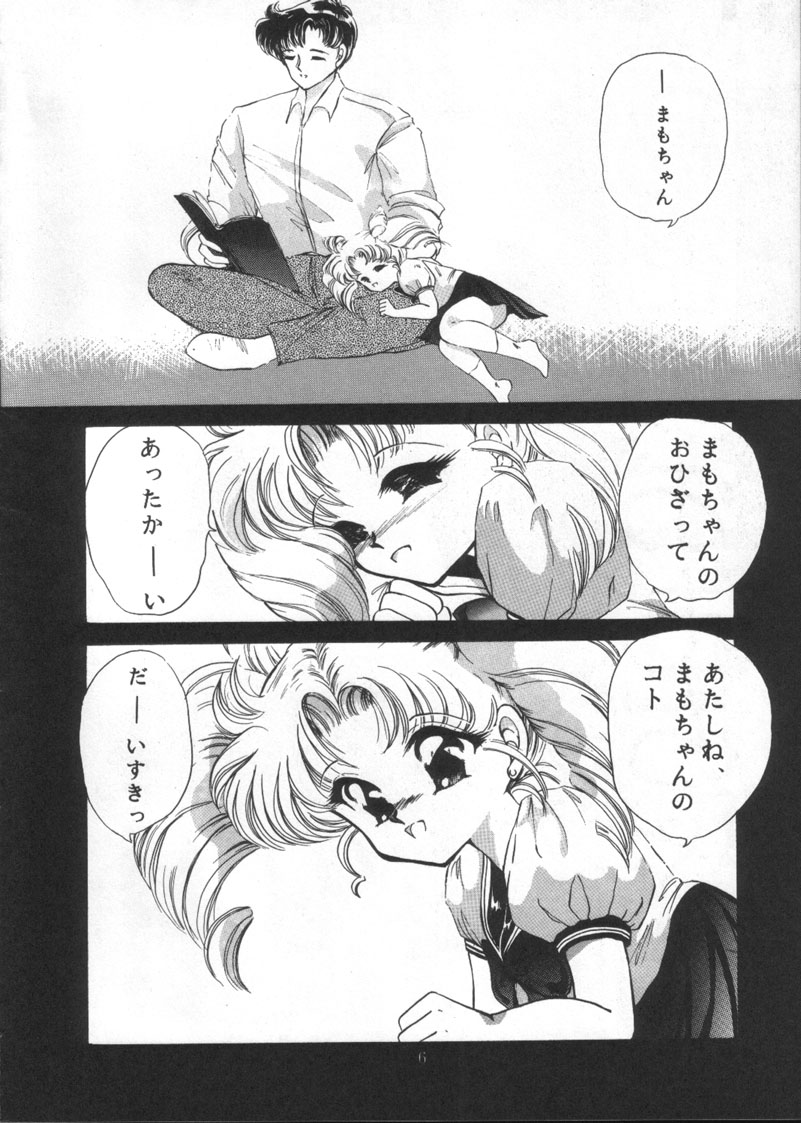 (C45) [Trap (Urano Mami)] Tsukiyo no Tawamure Vol.4 (Bishoujo Senshi Sailor Moon) page 4 full