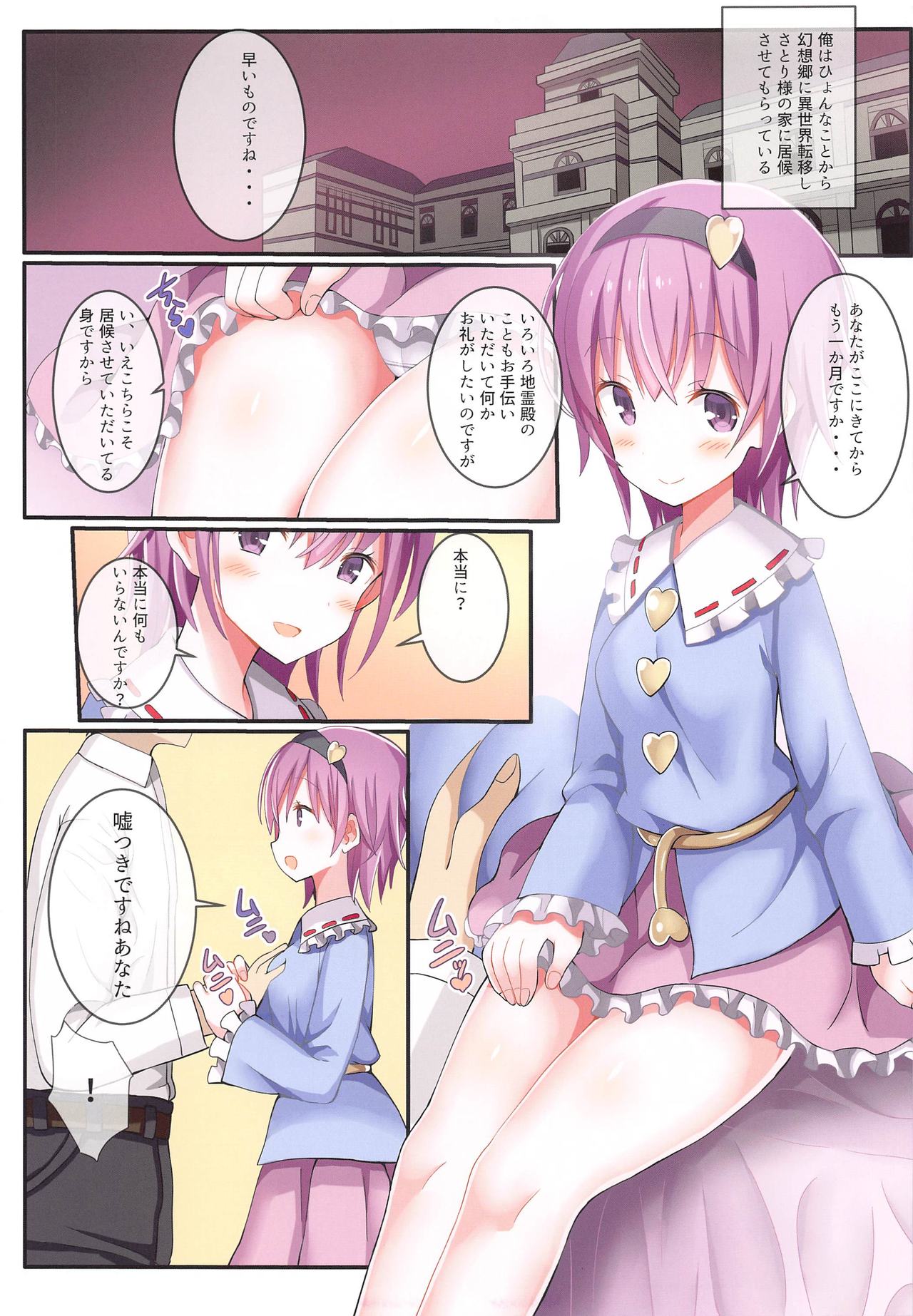 [Nanmin Festival (Gibuchoko)] Satori-sama no Heya ni Isourou Sasete Morattara… (Touhou Project) page 4 full