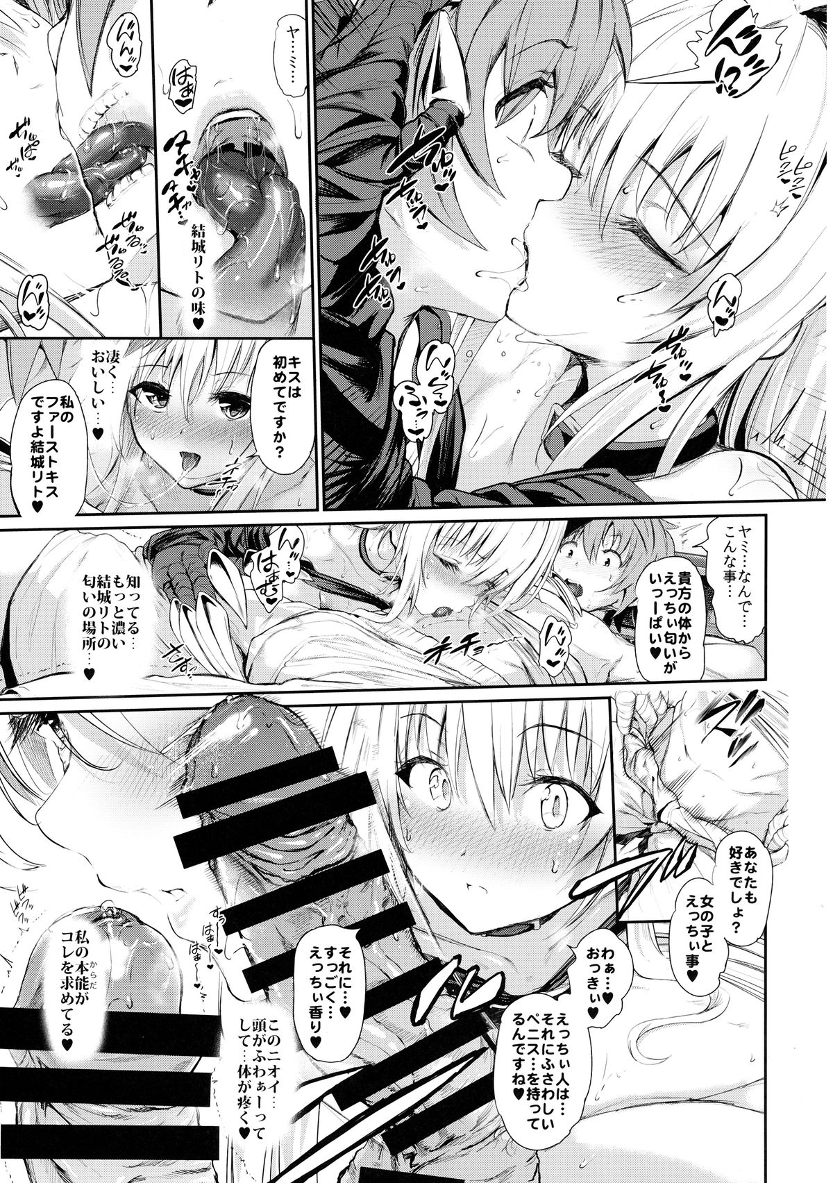 (C86) [viento campanilla (Suzuhane Suzu)] Koisuru Yami wa Uso wo Tsuku ~Sweet Dream~ (To LOVE-Ru) page 7 full