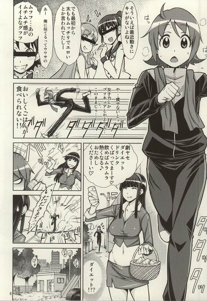 (C86) [Isorashi Dou (Isorashi)] YuuYuu no Hoshigari Diet! (HappinessCharge Precure!) page 3 full