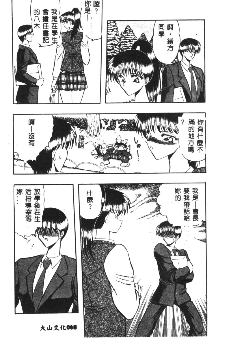 [Towai Raito] Dorei Yuugi [Chinese] page 64 full