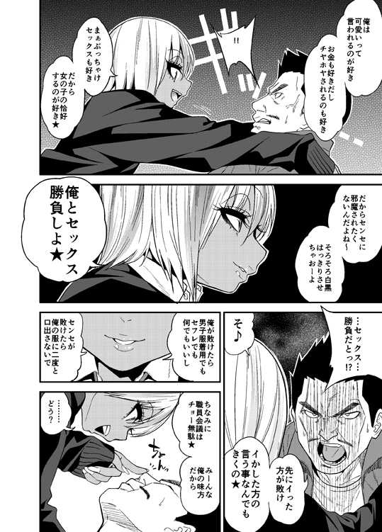 (C89) [Gujira 4 Gou (Gujira)] Gal Bitch Shounen no INSEI [Sample] page 4 full