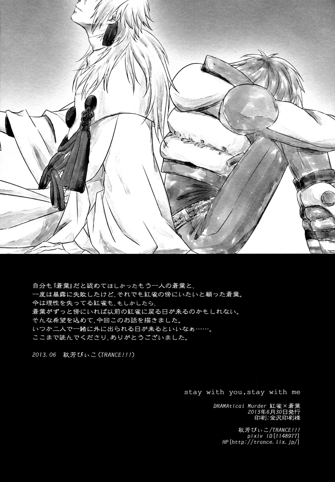 (CCTokyo132) [TRANCE!!! (Shuuhou Pyiko)] stay with you,stay with me (DRAMAtical Murder) page 41 full