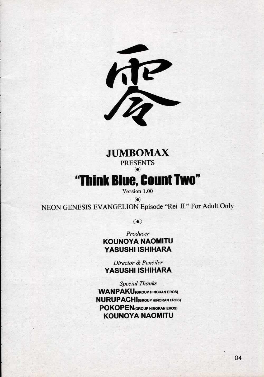 (C50) [Jumbomax (Ishihara Yasushi)] Think Blue, Count Two (Neon Genesis Evangelion) page 3 full