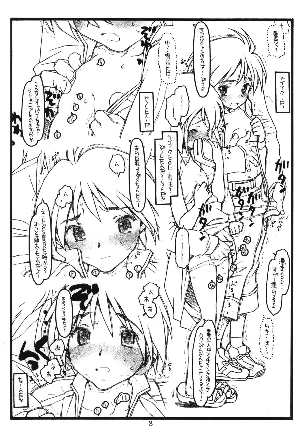 [bolze. (rit.)] THE iDOL MOLESTER + Omake Hon (THE iDOLM@STER) page 8 full