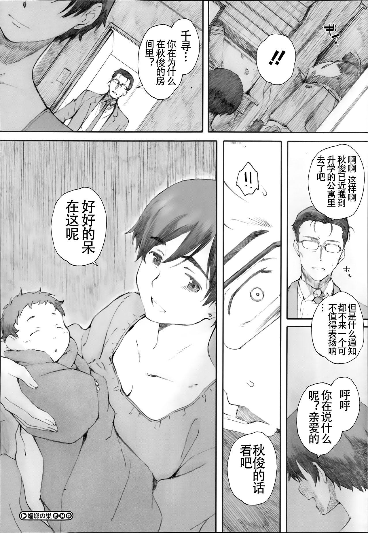 [Arai Kei] Tourou no Su (Tourou no Su) [Chinese] [名潴学园汉化] page 59 full