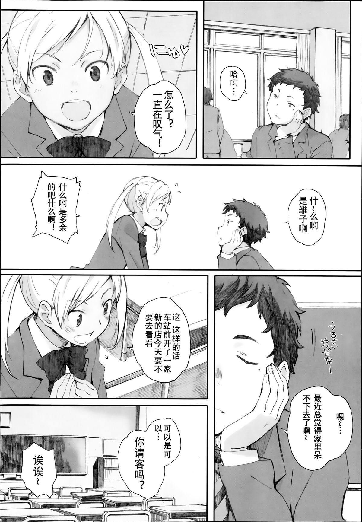 [Arai Kei] Tourou no Su (Tourou no Su) [Chinese] [名潴学园汉化] page 37 full