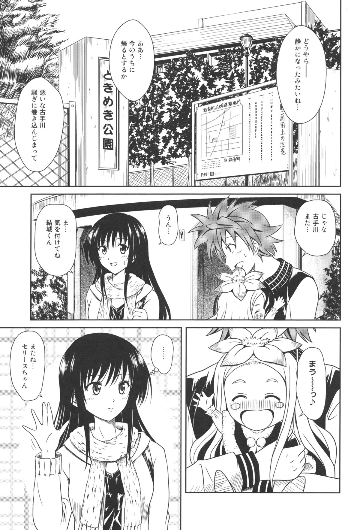 (C79) [Je T'aime (Mitsuki Lime)] Hay fever (To LOVE-Ru) page 3 full