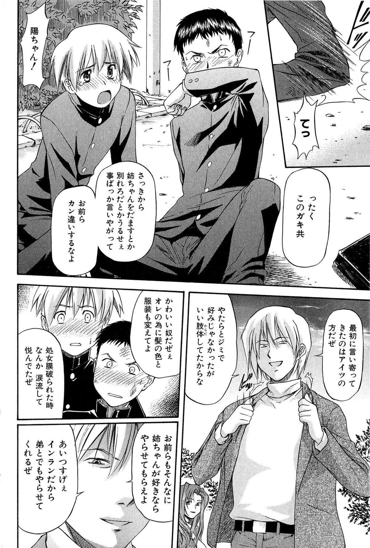 [Nagare Ippon] Turning Point page 16 full