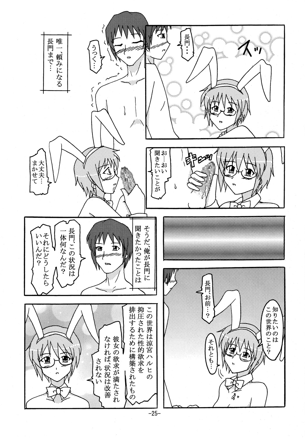 [Shiina Club (Rokudou Ashura)] BUNNYxBUNNY (The Melancholy of Haruhi Suzumiya) [Digital] page 24 full