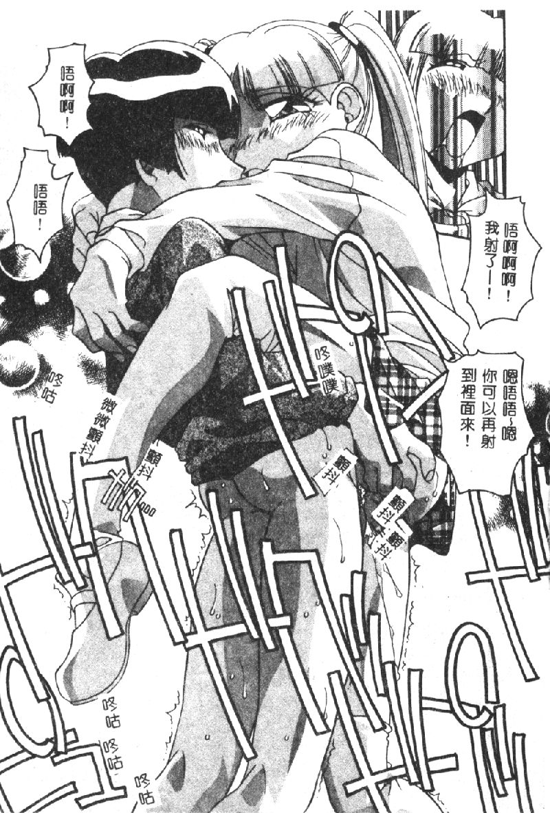 [Hindenburg] Kyoudai ni Kuyoku Soukan [Chinese] page 19 full