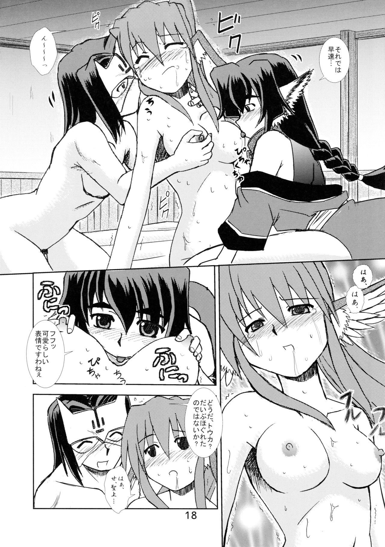 [Monami Yuugen Koushi (Makoto)] Ouro Kitarinaba Sachi Tookaraji (Utawarerumono) page 17 full