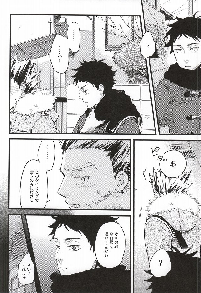 (RTS!!3) [Grn-o (Mizui-ama)] Ato Nan Nichi Ato Nankai (Haikyuu!!) page 13 full