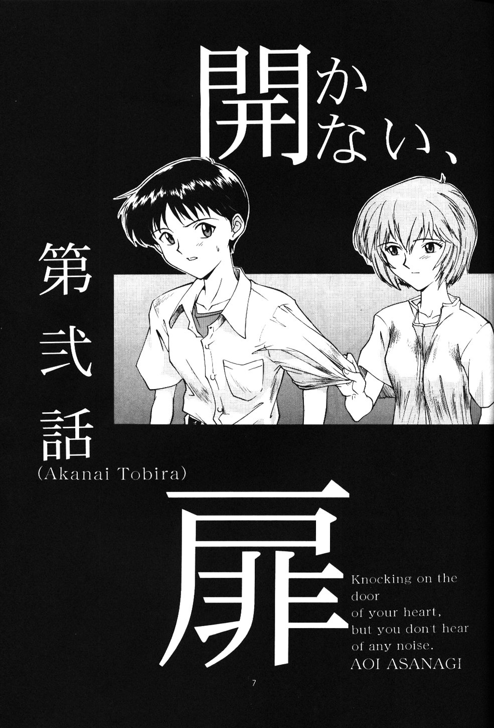 (CR19) [Chimatsuriya Honpo (Various)] Apocrypha (Neon Genesis Evangelion) page 6 full