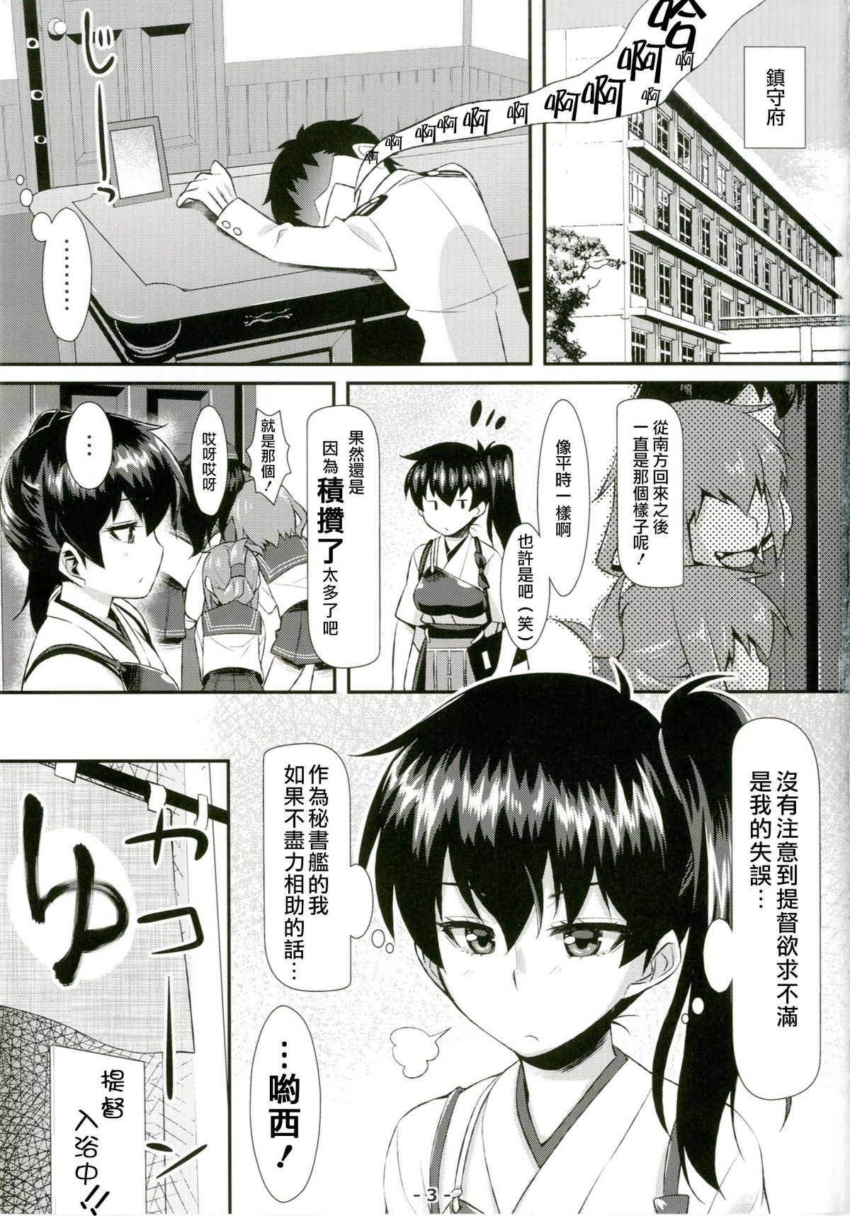 [angelphobia (Tomomimi Shimon)] Kaga Soap (Kantai Collection -Kancolle-) [Chinese] [CE家族社] [Digital] page 3 full