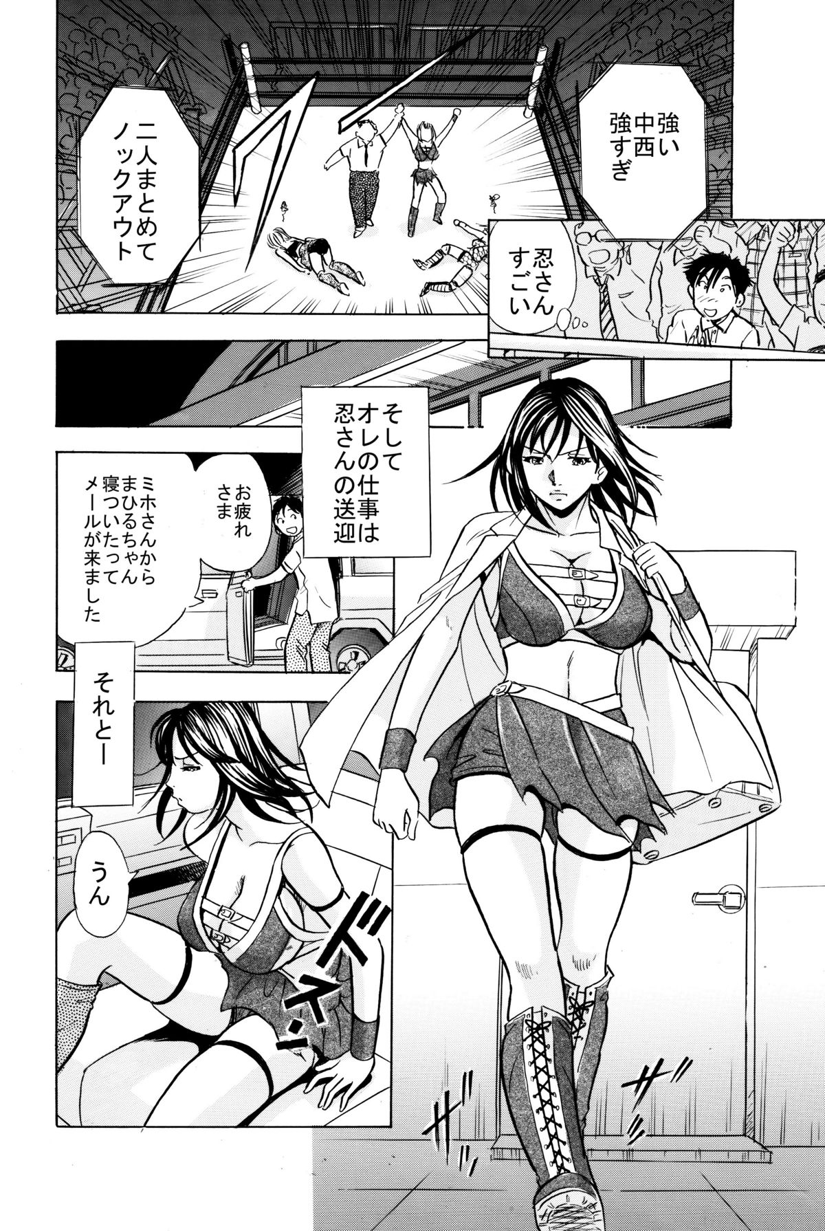 [丸美企画] 最強熟女プロレスラー忍・母乳セックス page 9 full
