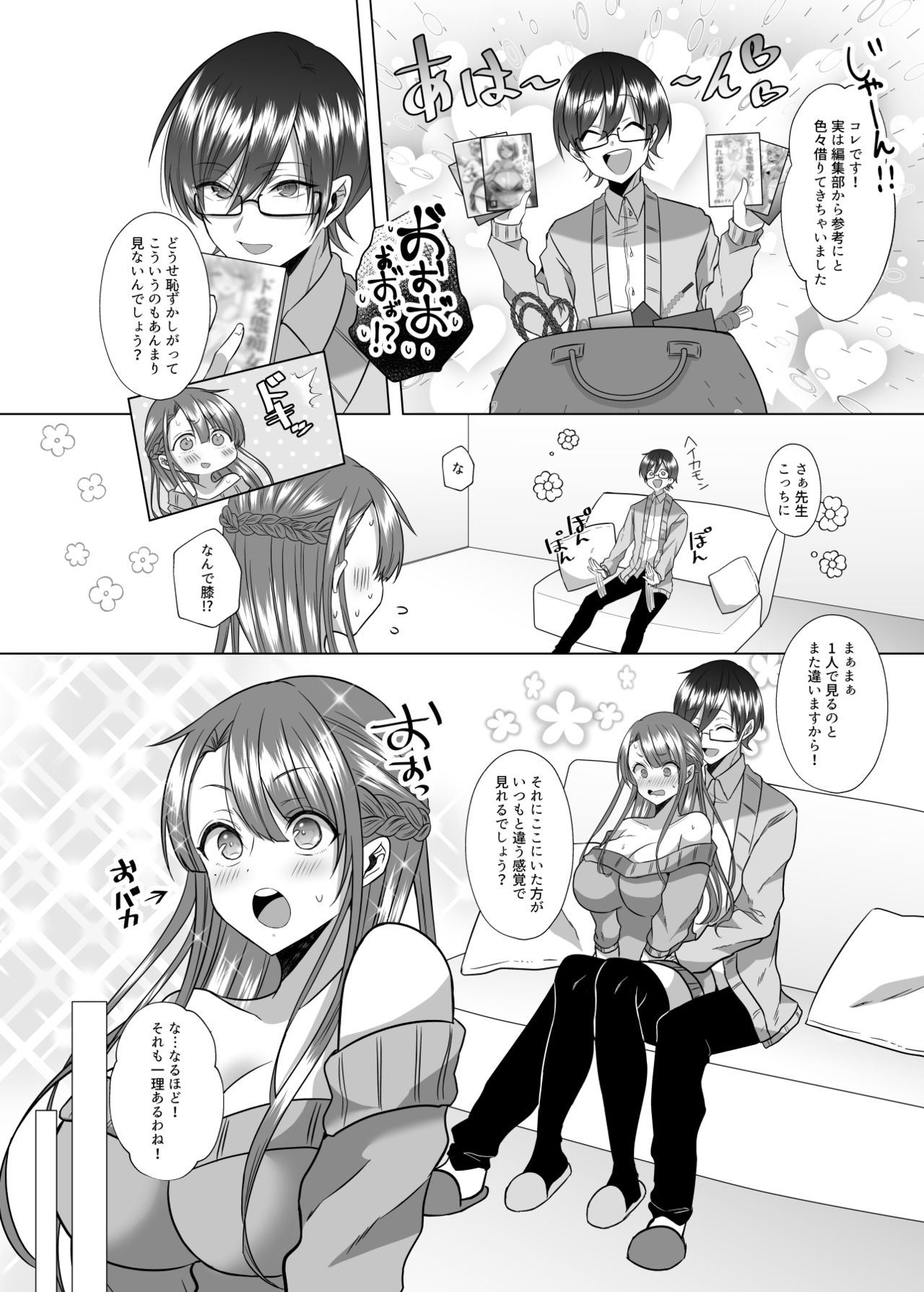 [Copin (Aizawa Chihiro)] Tsunko Sensei to Henshuu-kun [Digital] page 5 full
