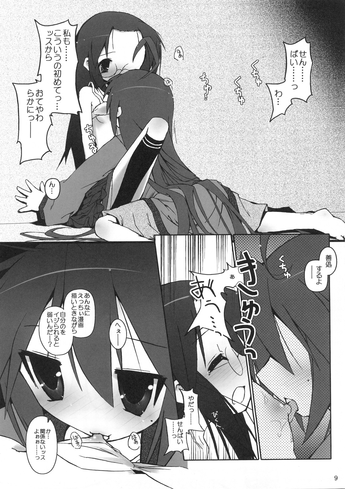 (C72) [Zenpou Fuchuui (Kuroba)] Hiyorin Strike (Lucky Star) page 10 full