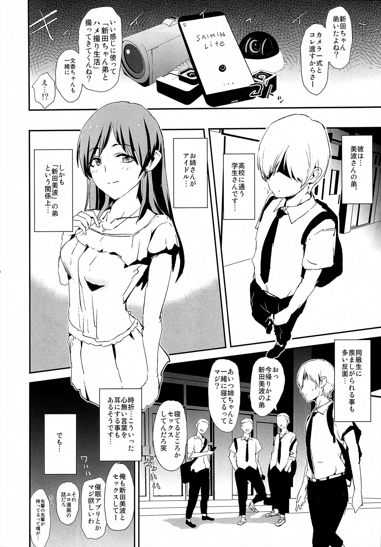 (C94) [Yami ni Ugomeku (Dokurosan)] Sagisawa Fumika to saimin Dosukebe Nitta Minami no otouto (THE IDOLM@STER CINDERELLA GIRLS) page 31 full