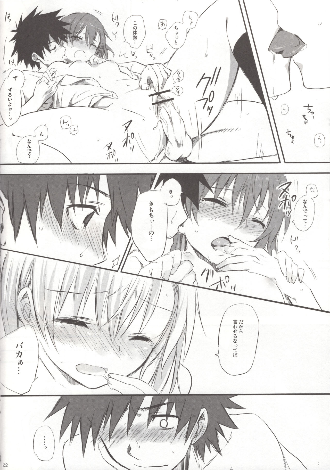 [Kamegoya, hachi (sato, Nae)] melty kiss (Toaru Majutsu no Index) page 23 full