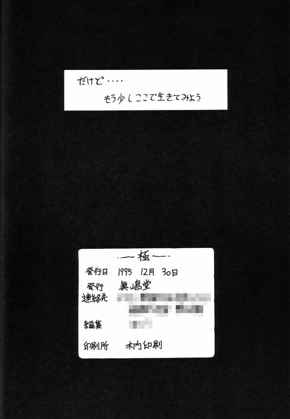 (C49) [Majimadou (Matou)] Kyoku (Samurai Spirits) page 25 full