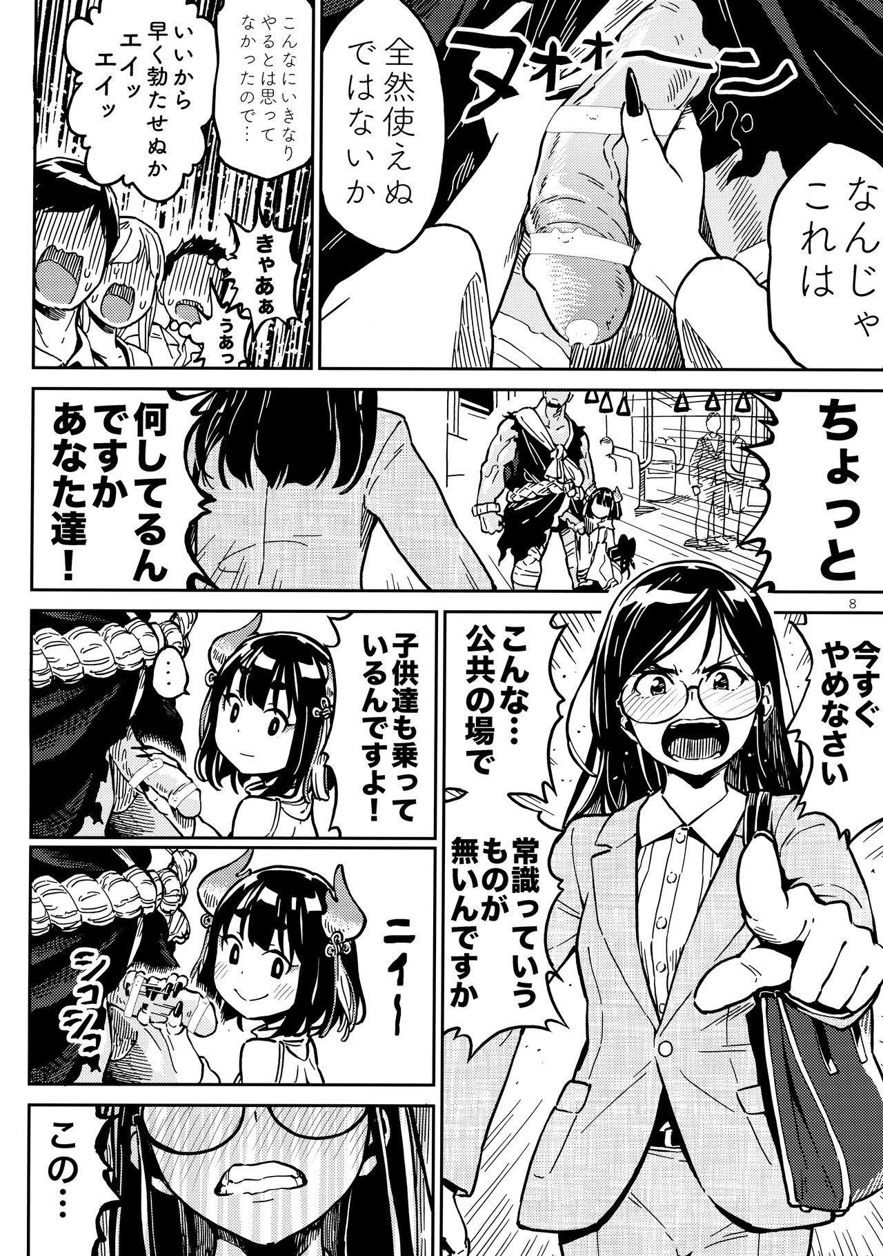 (COMITIA126) [ZOAL (LEN[A-7] )] Densha nite page 7 full