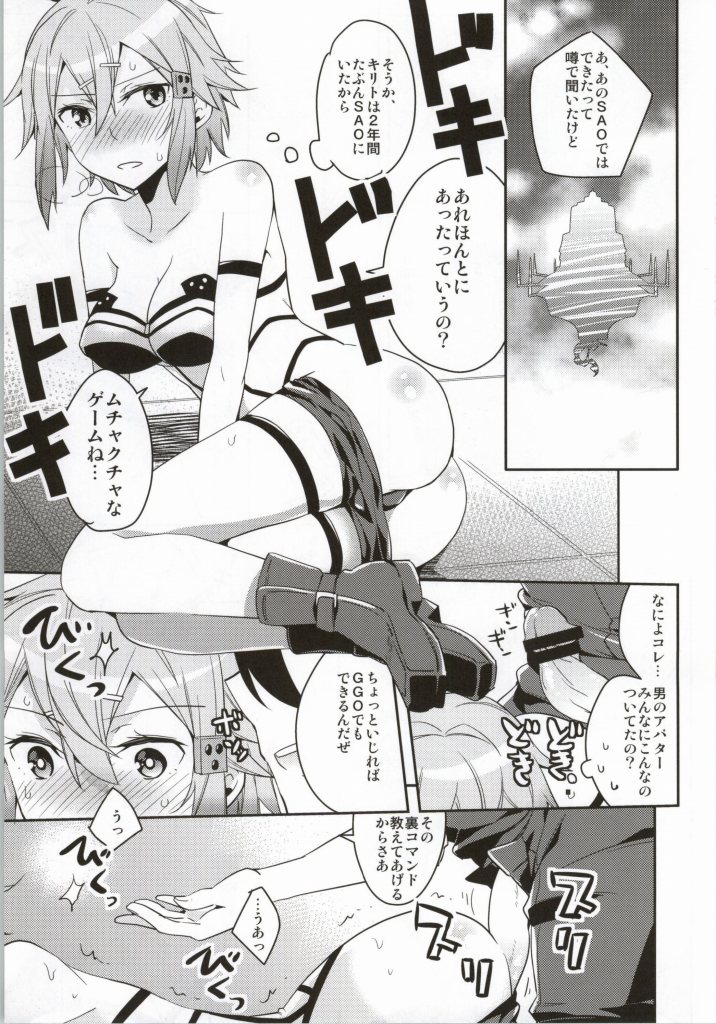 (C86) [Aienkien (Aito Matoko)] GunGunGale Gentei Heroine (Sword Art Online) page 12 full