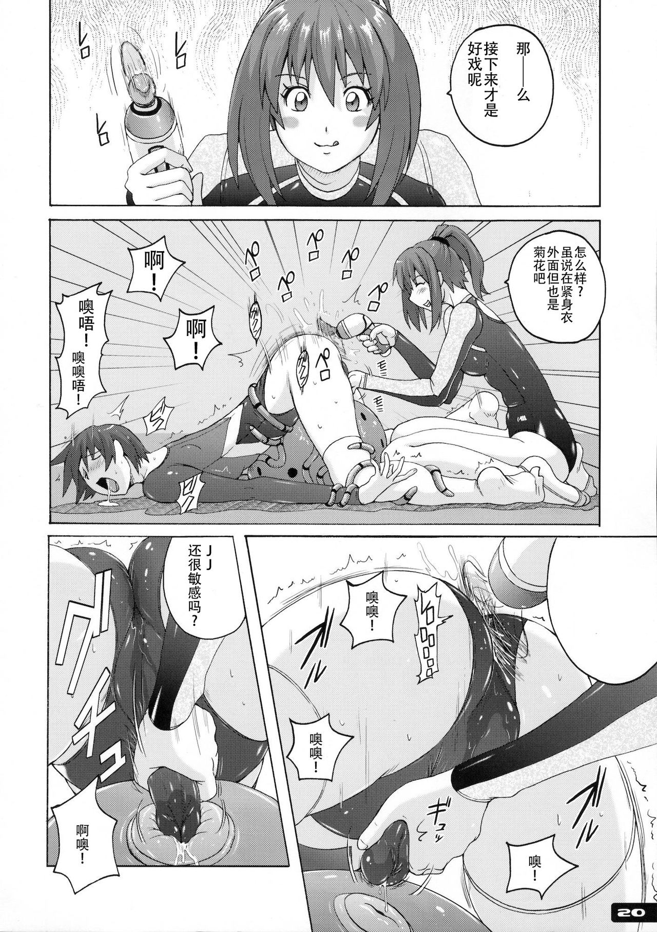 (SC53) [Nyanko Batake (Murasaki Nyaa)] Pitapita Leotard | 啪嗒啪嗒紧身衣 [Chinese] [不可视汉化] page 19 full