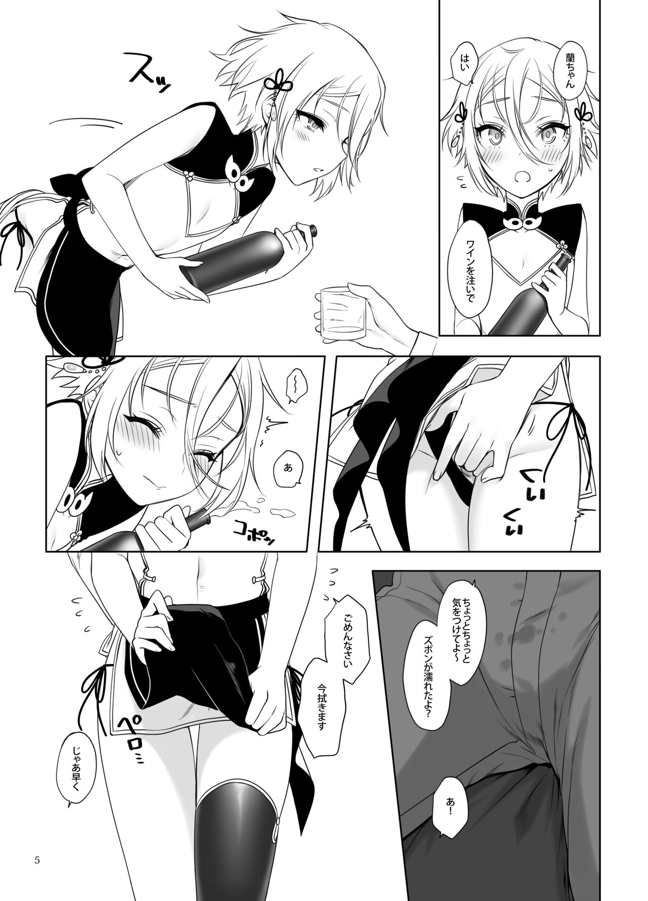 [Shinsei Lolishota (MM, kozi)] Lanling Wang QP Enkou Nama Sex (Fate/Grand Order) [Digital] page 6 full