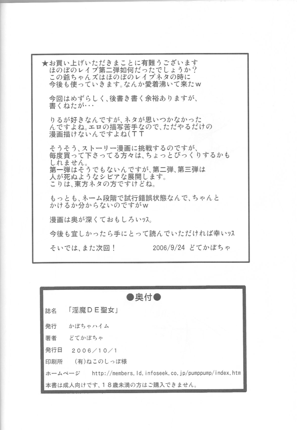 (SC33) [Kabocha Heim (Dote Kabocha)] Imma DE Seijo (Renkin 3-kyuu Magical Pokaan) page 21 full