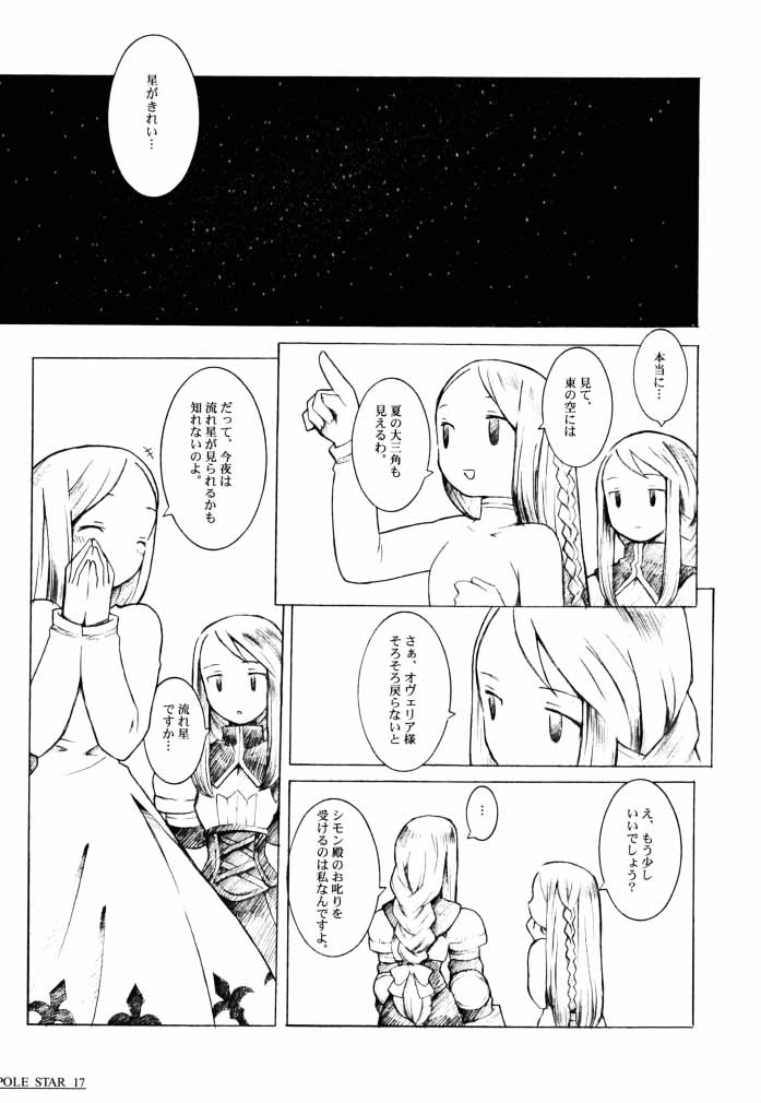 (C60) [Bakuhatsu BRS. (B.TAROU)] Pole Star (Final Fantasy Tactics) page 16 full