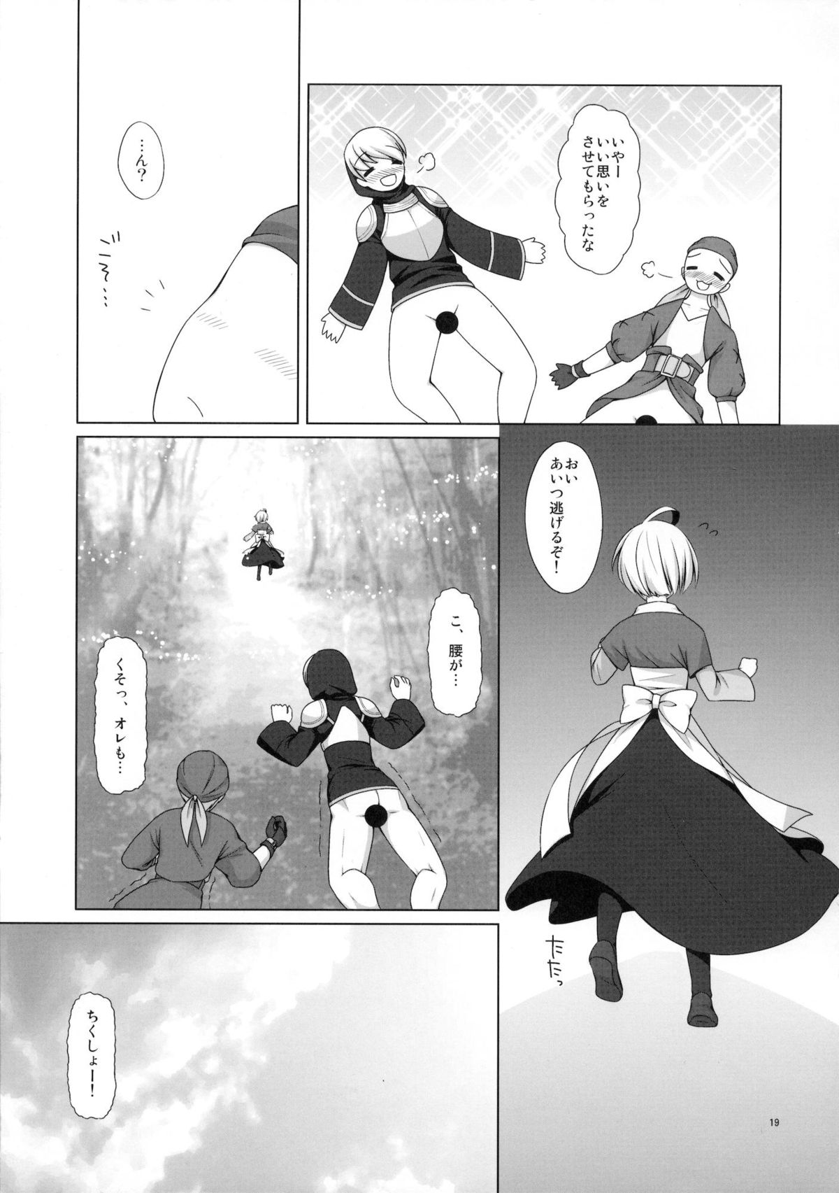 (C81) [C://A.D.D/ (Kiriyama Machi)] Ramza 99-sai (Final Fantasy Tactics) page 20 full