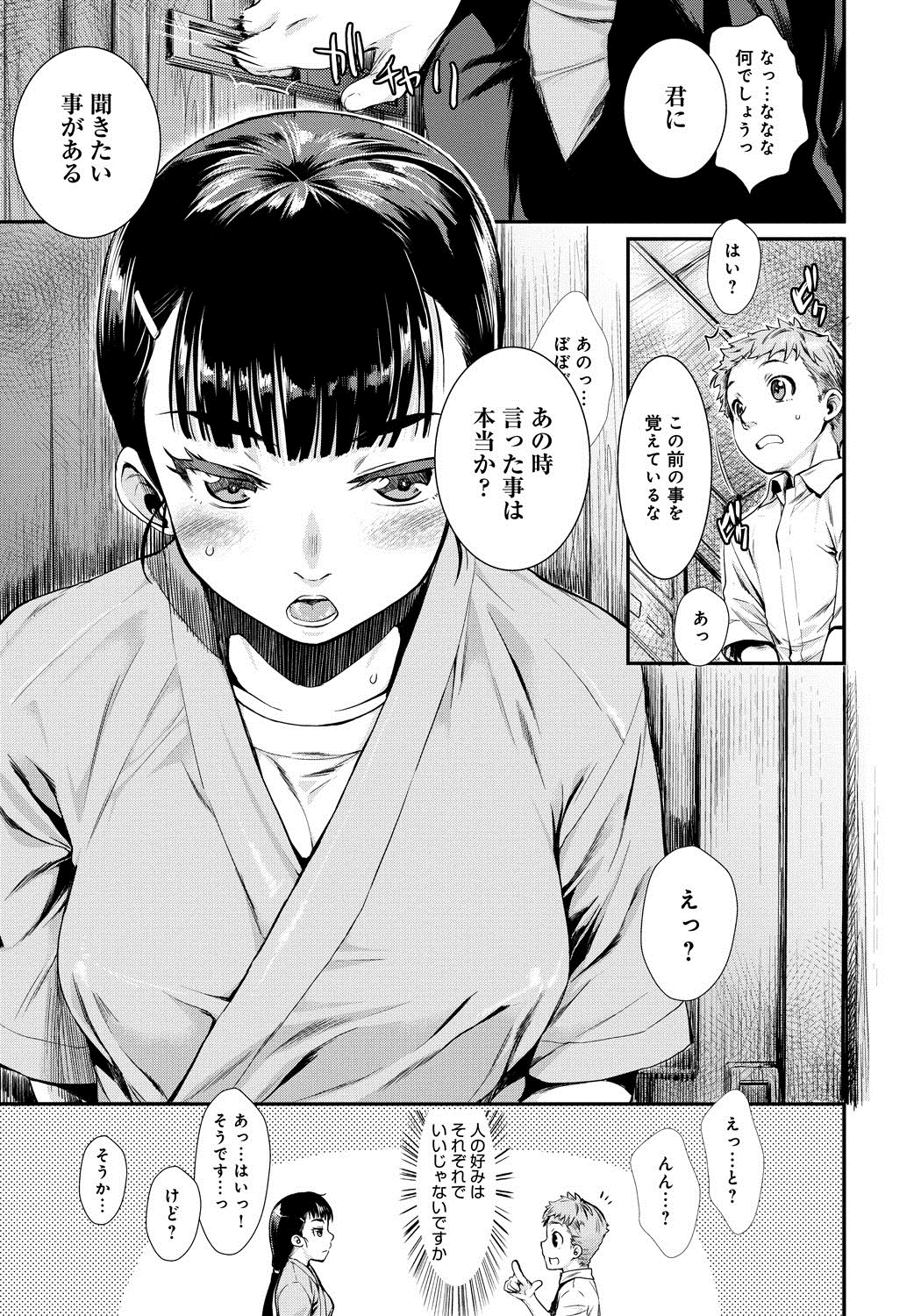 [Katase Minami] Hatsukoi Elektra [Digital] page 8 full