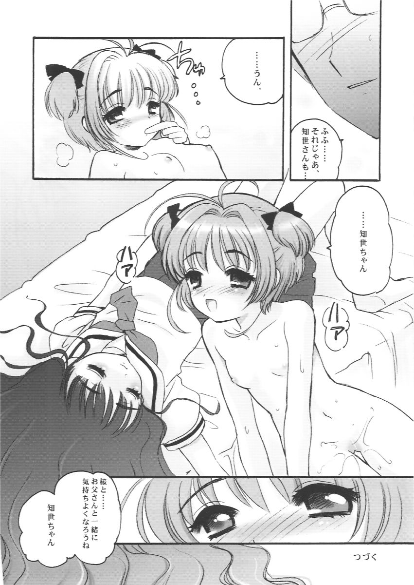 (SC13) [Nagisawaya (Nagisawa You)] Sakura-chan to Otou-san - Sakura and Father (Cardcaptor Sakura) page 23 full