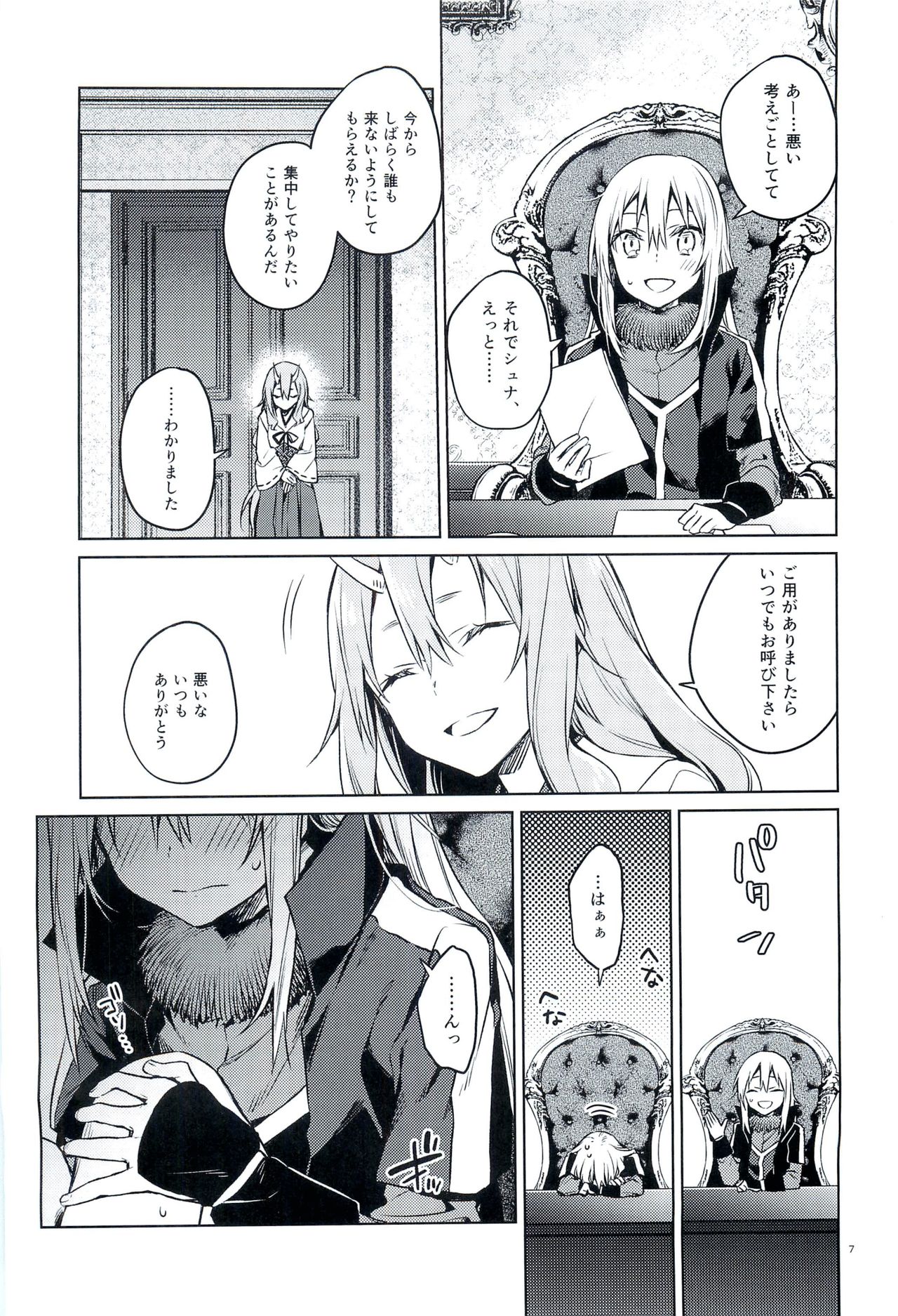 (C97) [Kuusou Kyuuka (Mikoto Kei)] Tokunou! Boufuu Maso (Tensei Shitara Slime Datta Ken) page 6 full