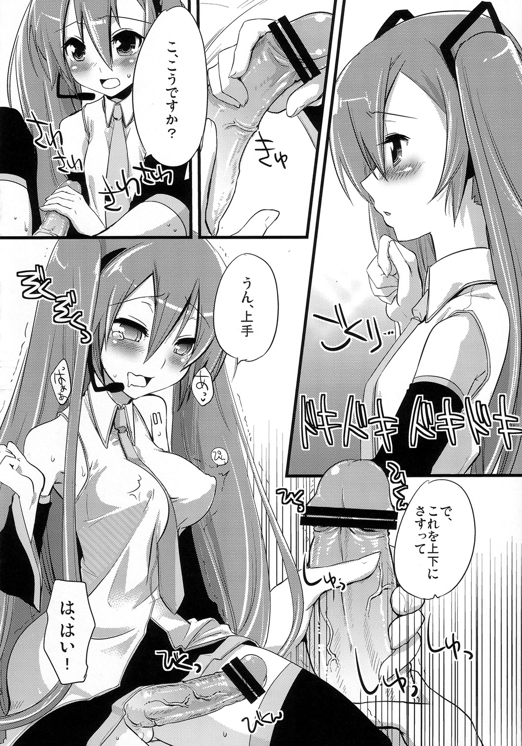 (C73) [dicca (Suemitsu Dicca)] Install/Uninstall (Vocaloid) page 17 full