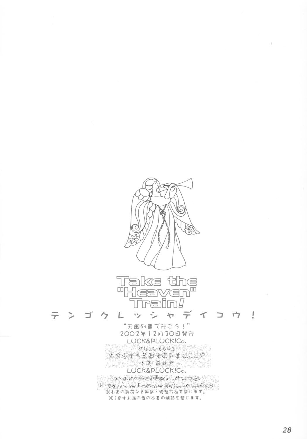 (C63) [LUCK&PLUCK!Co. (Amanomiya Haruka)] Take the Heaven Train! ~ Tengoku Ressha de Ikou! ~ (SoulCalibur) page 28 full