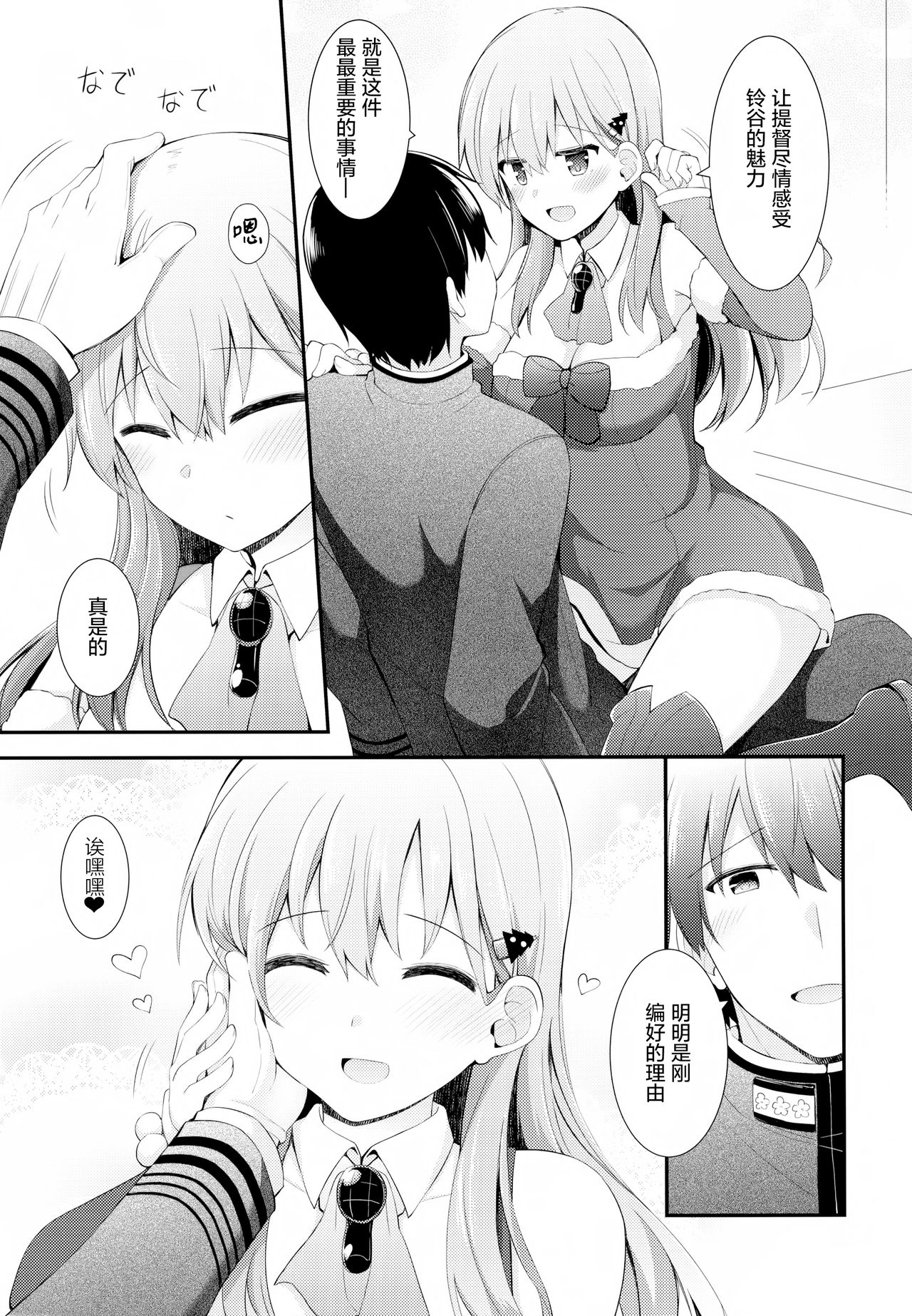 (C95) [Rayzhai (Rayze)] Suzuya e no Christmas Present (Kantai Collection -KanColle-) [Chinese] [绅士仓库汉化] page 8 full