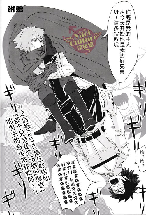 (HaruCC21) [Anagura MiX! (Maruo, Aoda)] Eiyuu ni Soudan da! | 和英雄谈谈吧 (Fate/Grand Order) [Chinese] [yaoi culture汉化组] page 48 full