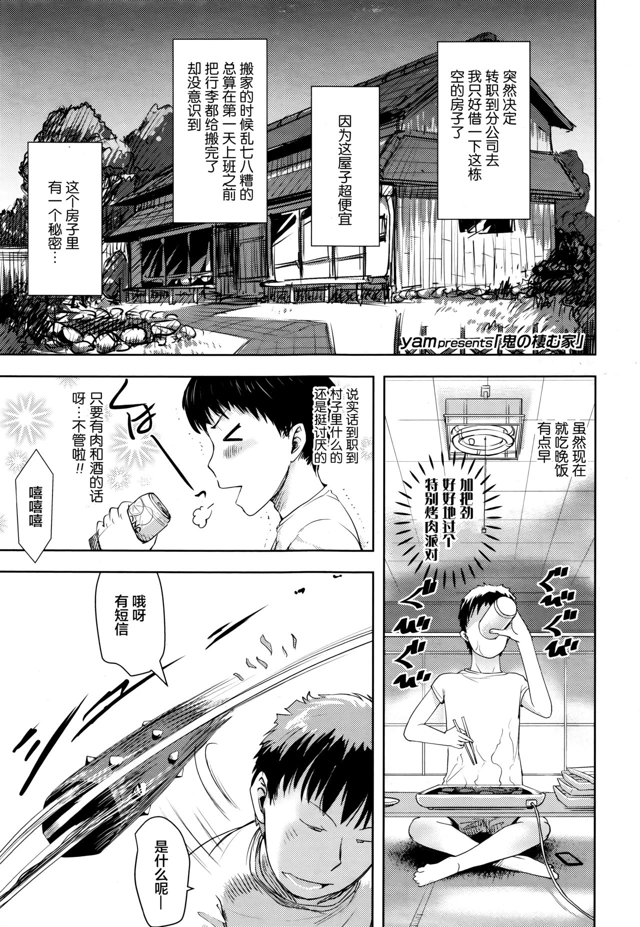 [yam] Oni no Sumu Ie (Towako Go) [Chinese] [萝莉援助汉化组] page 2 full