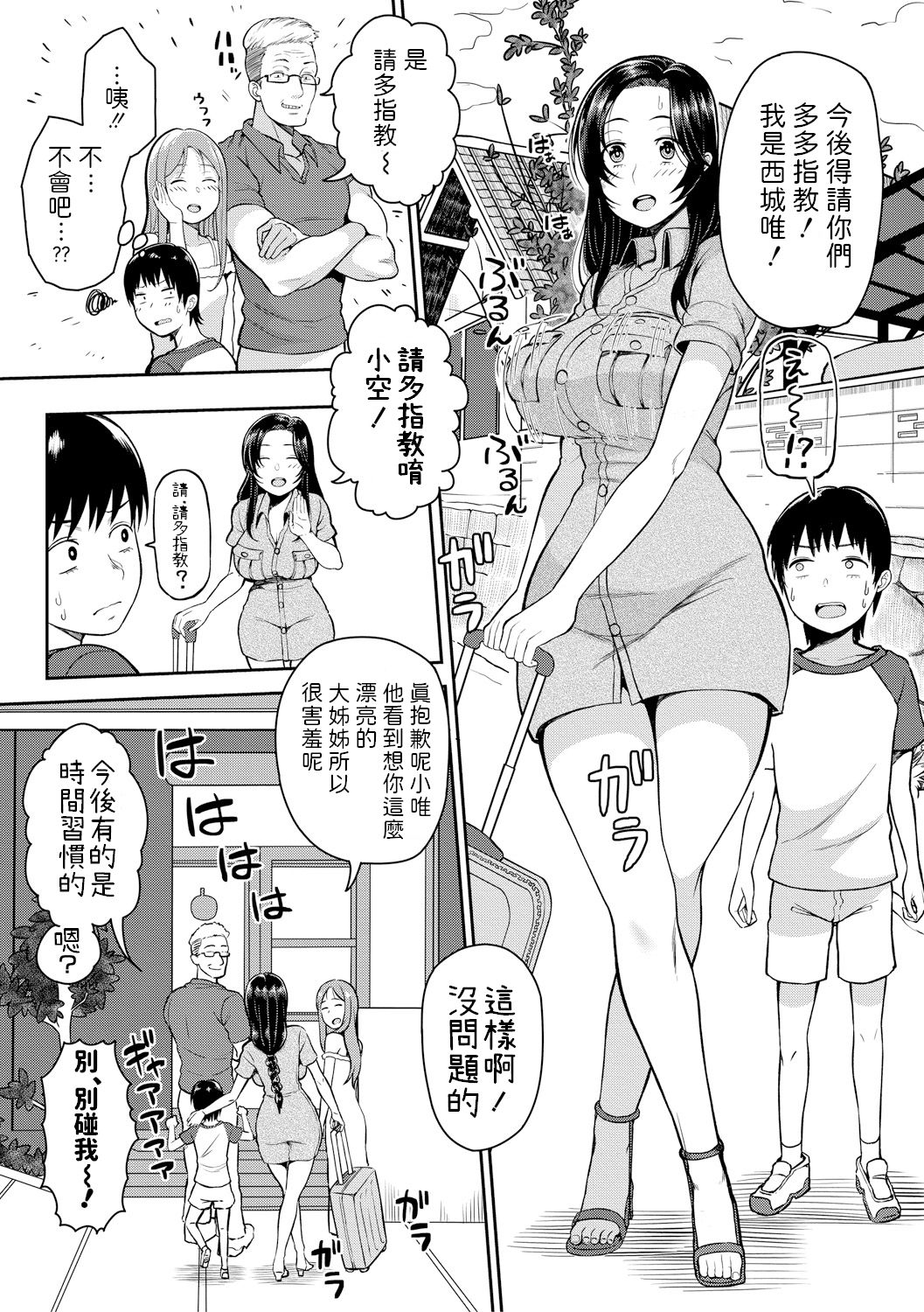 [Kayumidome] Isourou JD to Shota Boy (COMIC Shingeki 2019-01) [Chinese] [Digital] page 3 full