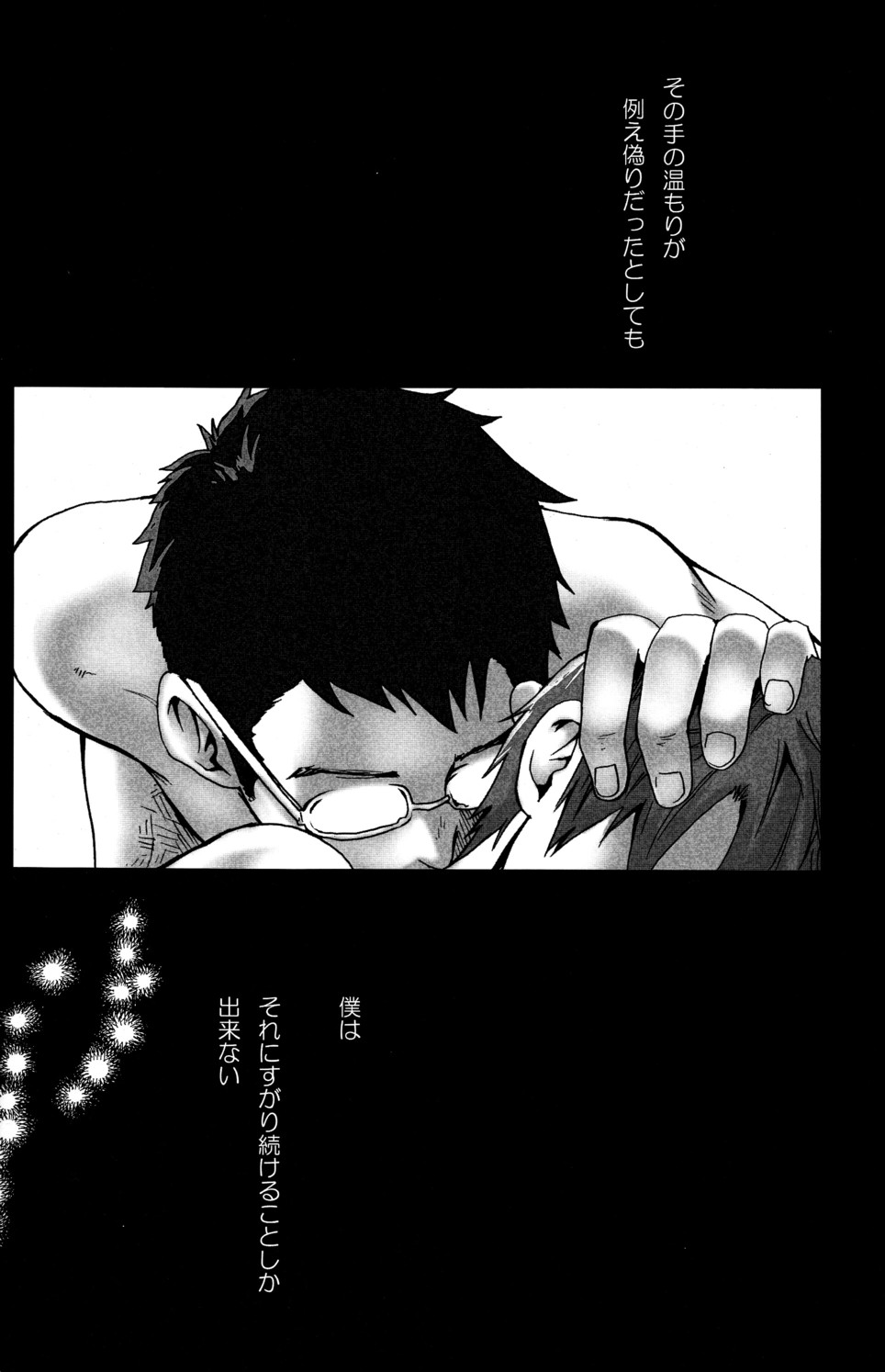 (C77) [Box (Tsukumo Gou)]【19号(つくも号)】まだ、たゆたう水は Mada, Tayutau Mizu wa page 44 full