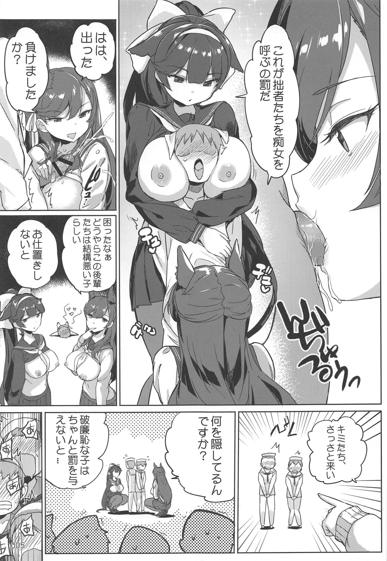 (C96) [AOKIHOSHI (Akaiguppy)] Takao to Atago Senpai no Ijime Ninmu (Azur Lane) page 6 full