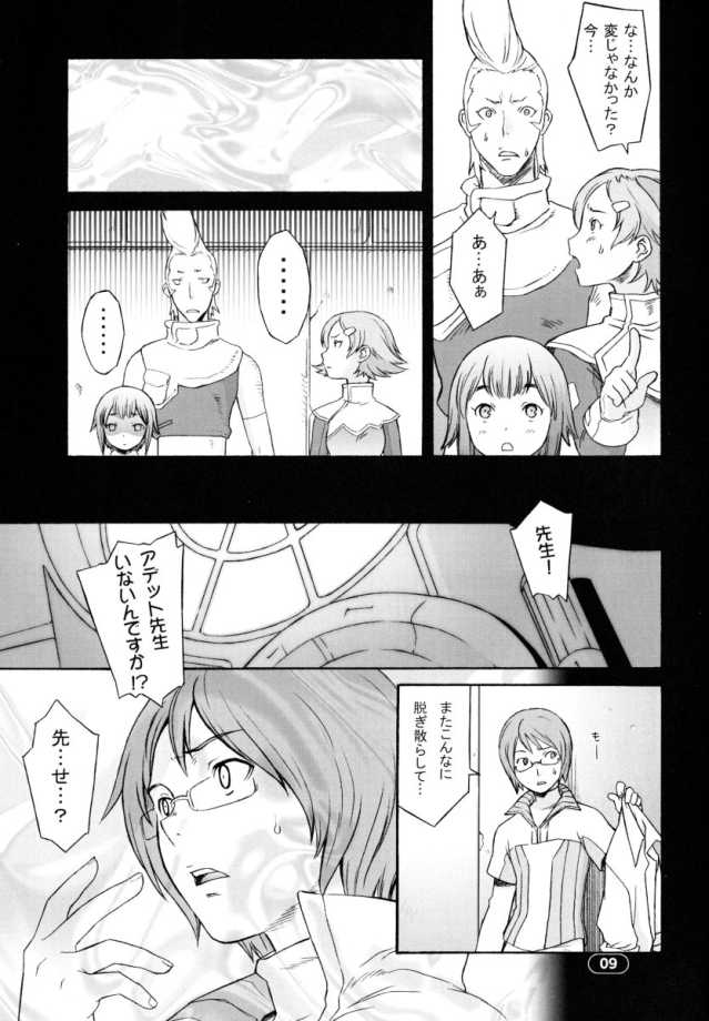 (C65) [Wagamama-dou (Syowmaru)] Over King 03 (Overman King Gainer) page 4 full