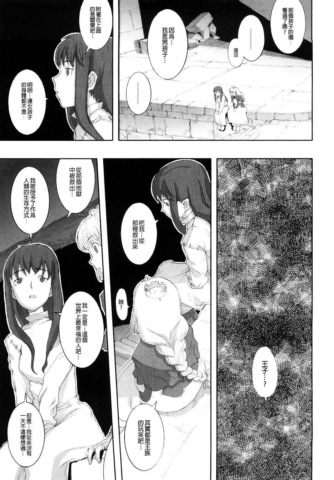 [A-10] Load of Trash Kanzenban Ch. 1-16 [Chinese] [沒有漢化] page 37 full