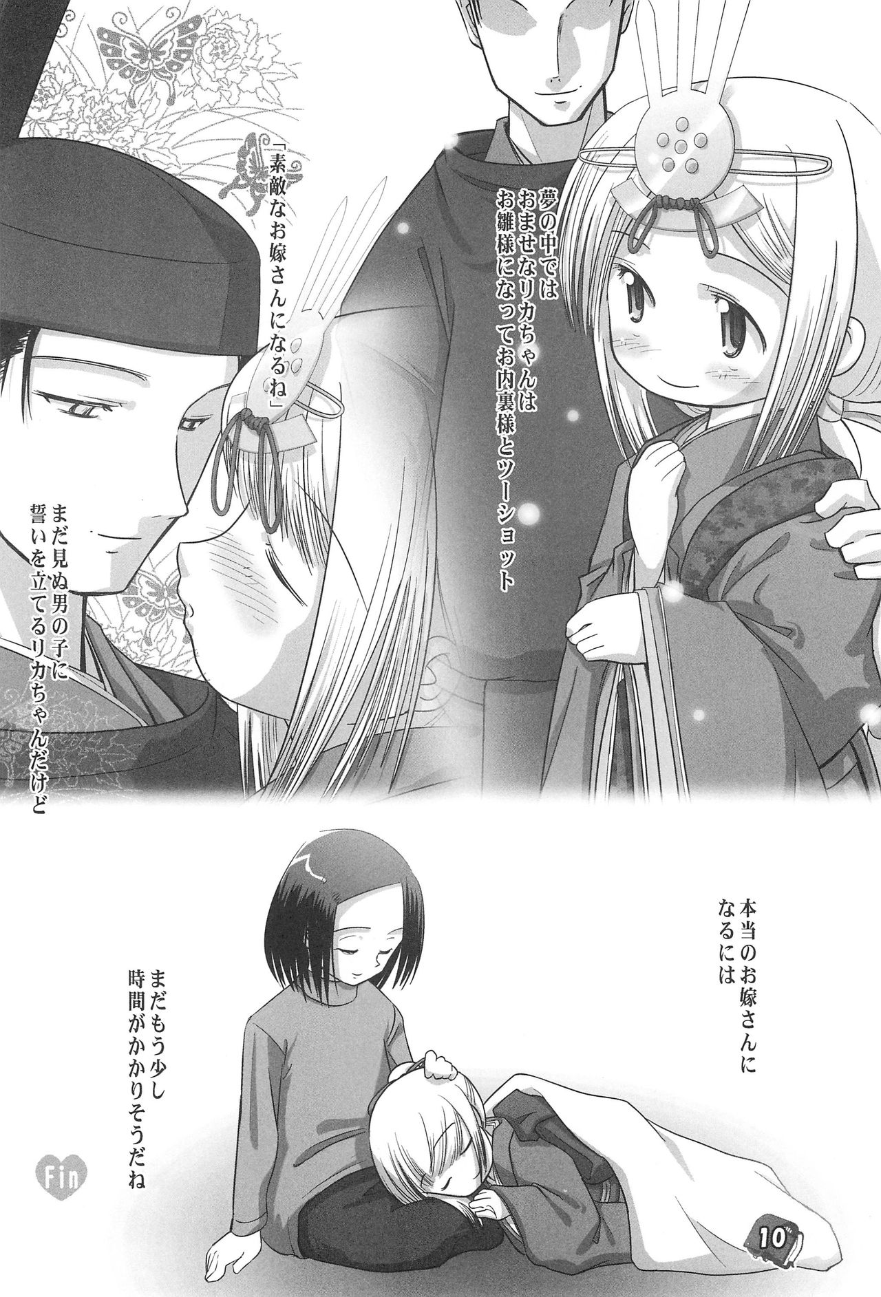 (VineFes) [Pa-Pu- (LEE, Yamazaki Mitsuru)] Philia Licca & Wataoni (Licca Vignette, Shuukan Watashi no Onii-chan) page 10 full