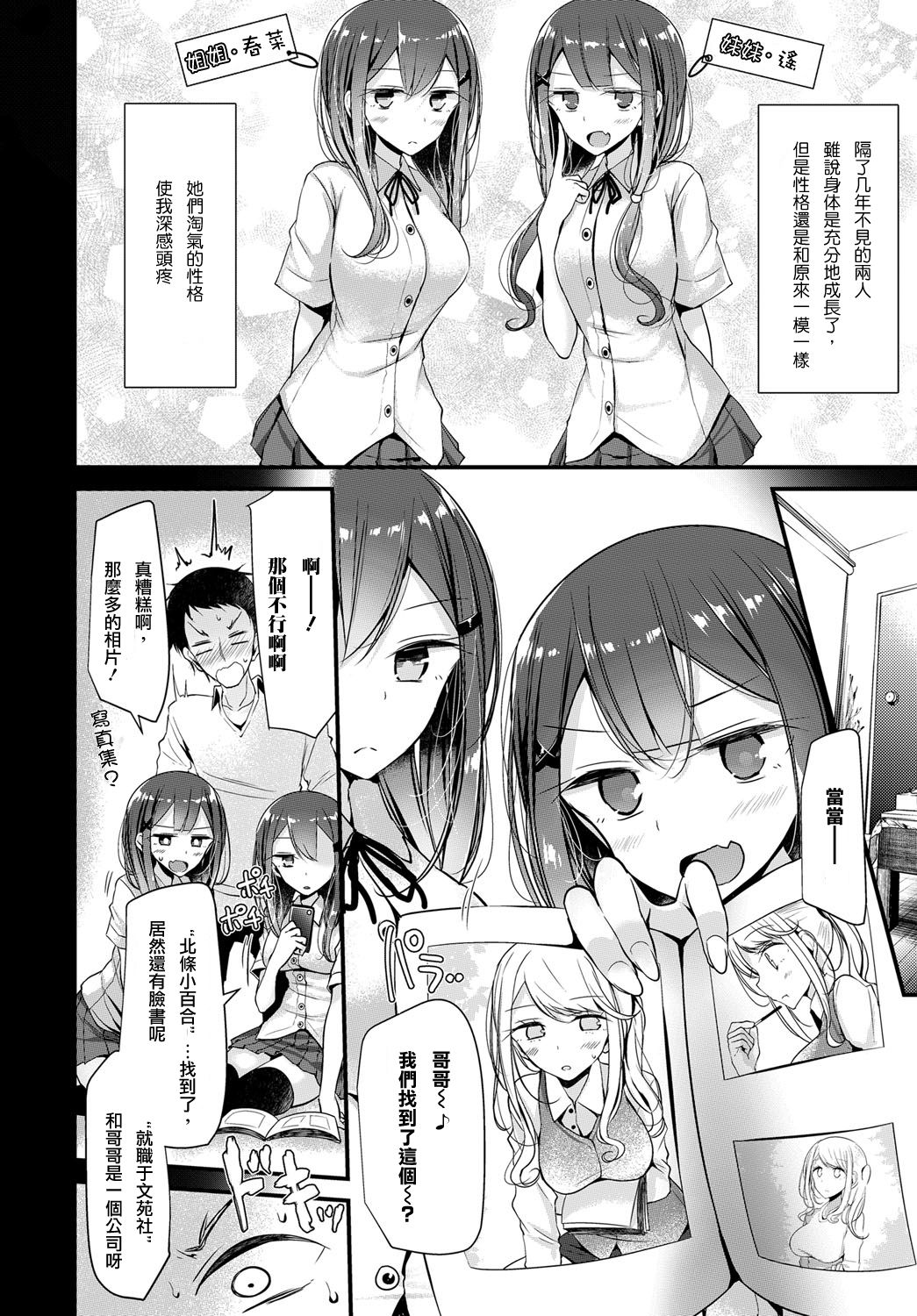 [Oouso] Twins Harassment (COMIC BAVEL 2017-01) [Chinese] [沒有漢化] [Digital] page 3 full